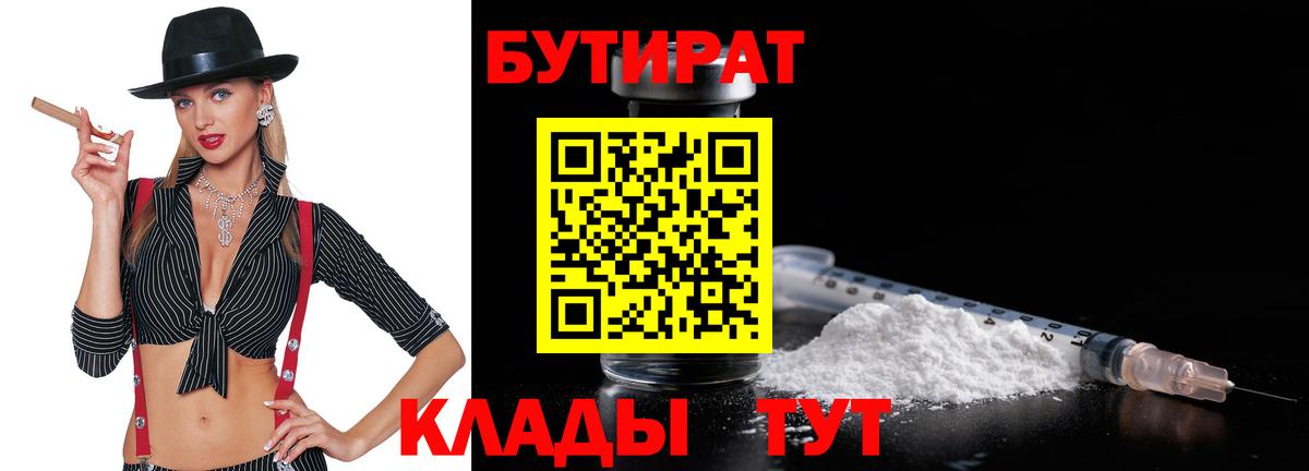 Губкин  Бутират бутик  Вход с VPN 
