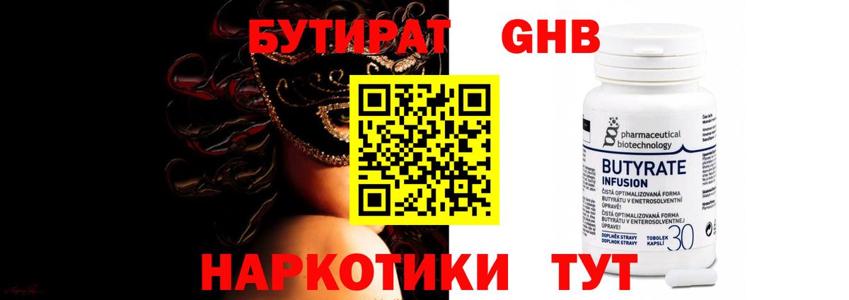 БУТИРАТ BDO 33% Губкин