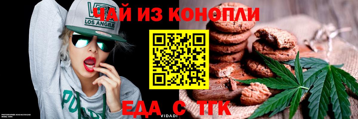Печенье с ТГК конопля  Вход с VPN  Губкин 