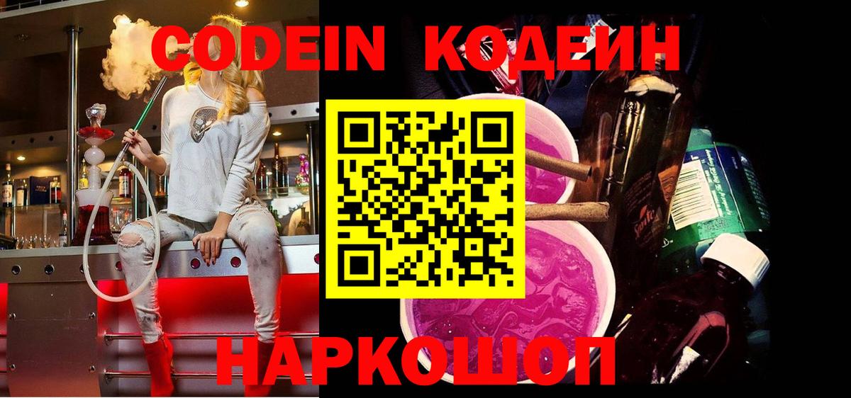 Codein Purple Drank Губкин