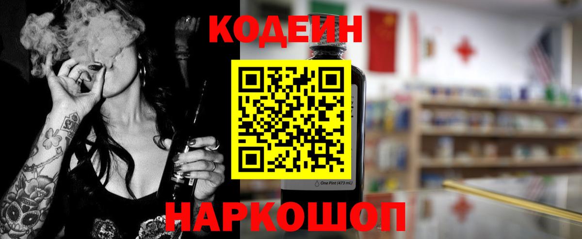 Кодеин напиток Lean (лин)  Codein Purple Drank  Губкин  Вход с VPN 