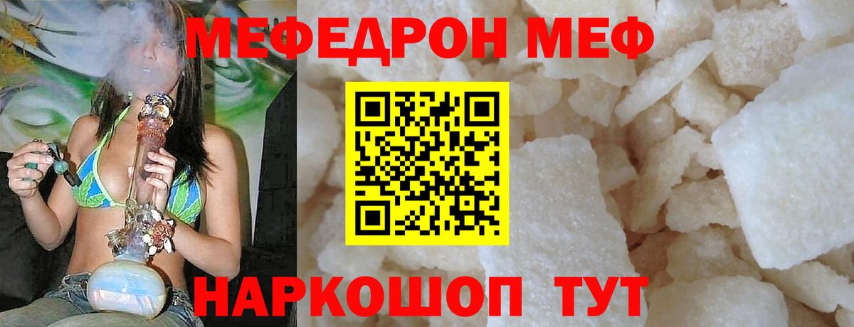 Меф мяу мяу  Губкин