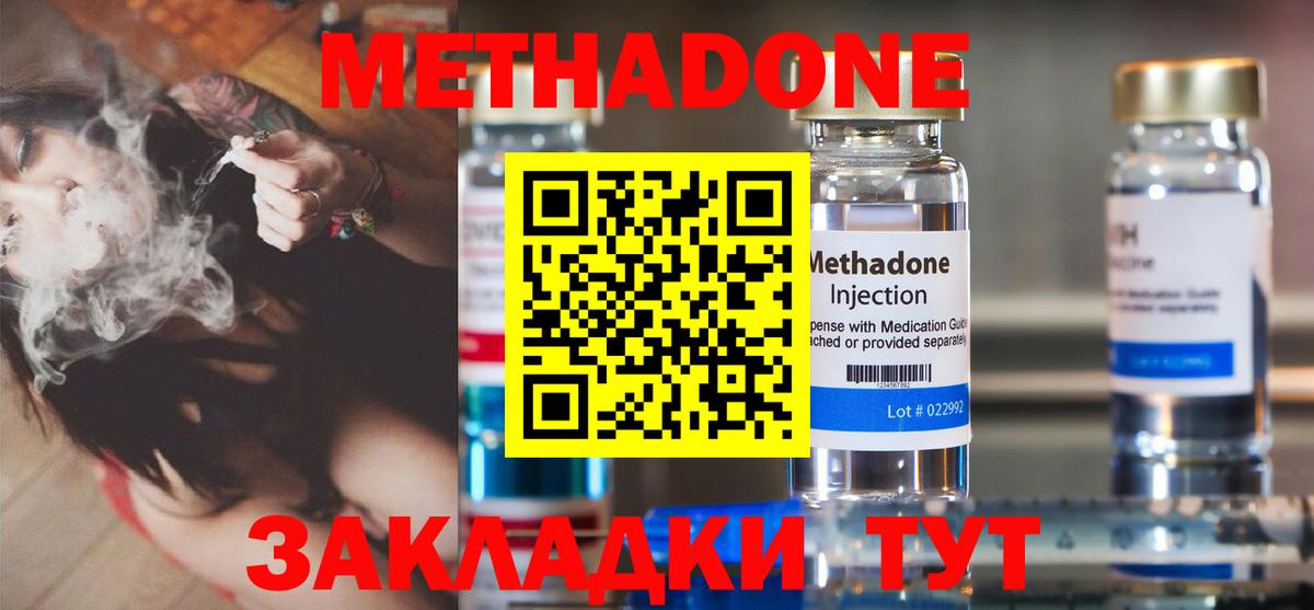 МЕТАДОН кристалл  МЕТАДОН мёд  Губкин  Вход с VPN 