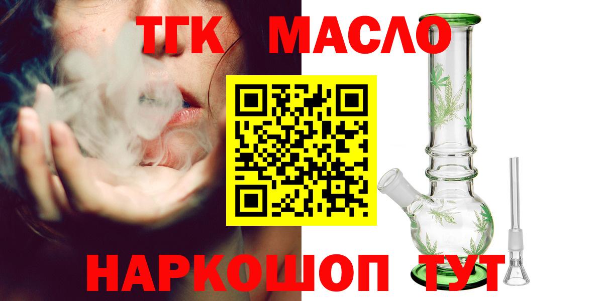 Губкин  ТГК жижа  ТГК THC oil  Вход с VPN 